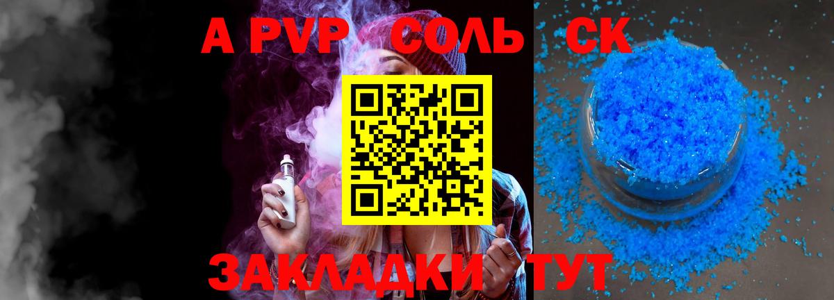 A-PVP кристаллы  Alpha PVP Crystall  Вход с VPN  Камень-на-Оби  Alfa_PVP СК КРИС 