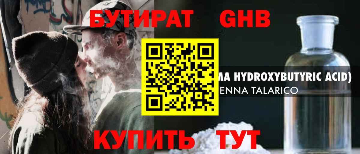 Бутират оксана Камень-на-Оби