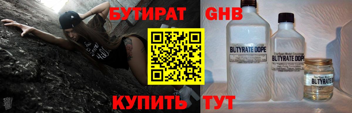 БУТИРАТ  Вход с VPN  Камень-на-Оби  БУТИРАТ GHB 