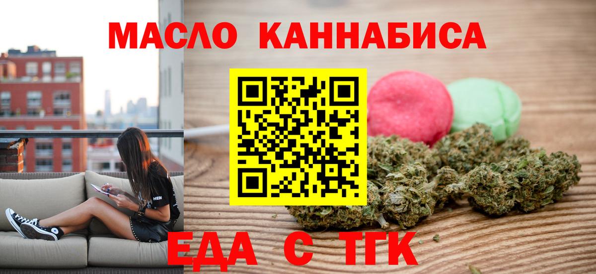 Еда ТГК конопля Камень-на-Оби