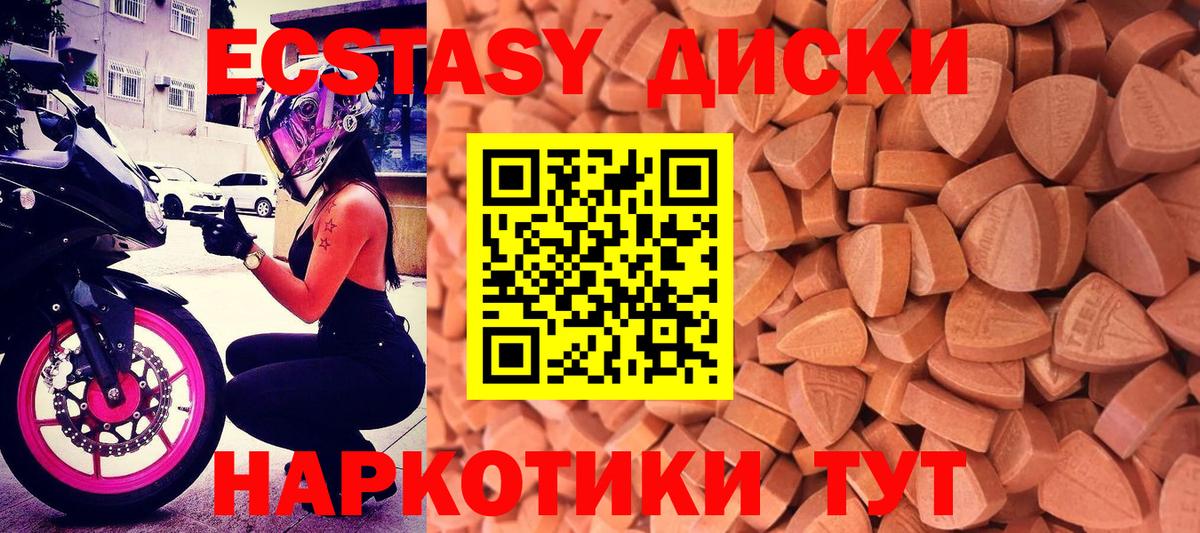 Камень-на-Оби  Ecstasy  Вход с VPN  Экстази 300 mg 