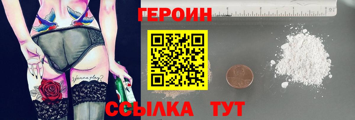 Героин хмурый  Вход с VPN  Камень-на-Оби 