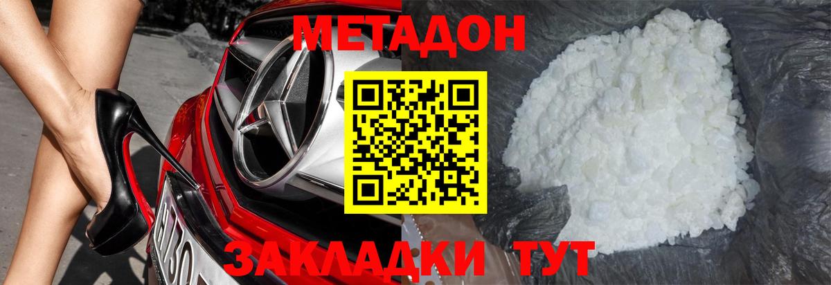 МЕТАДОН кристалл  Вход с VPN  Камень-на-Оби 