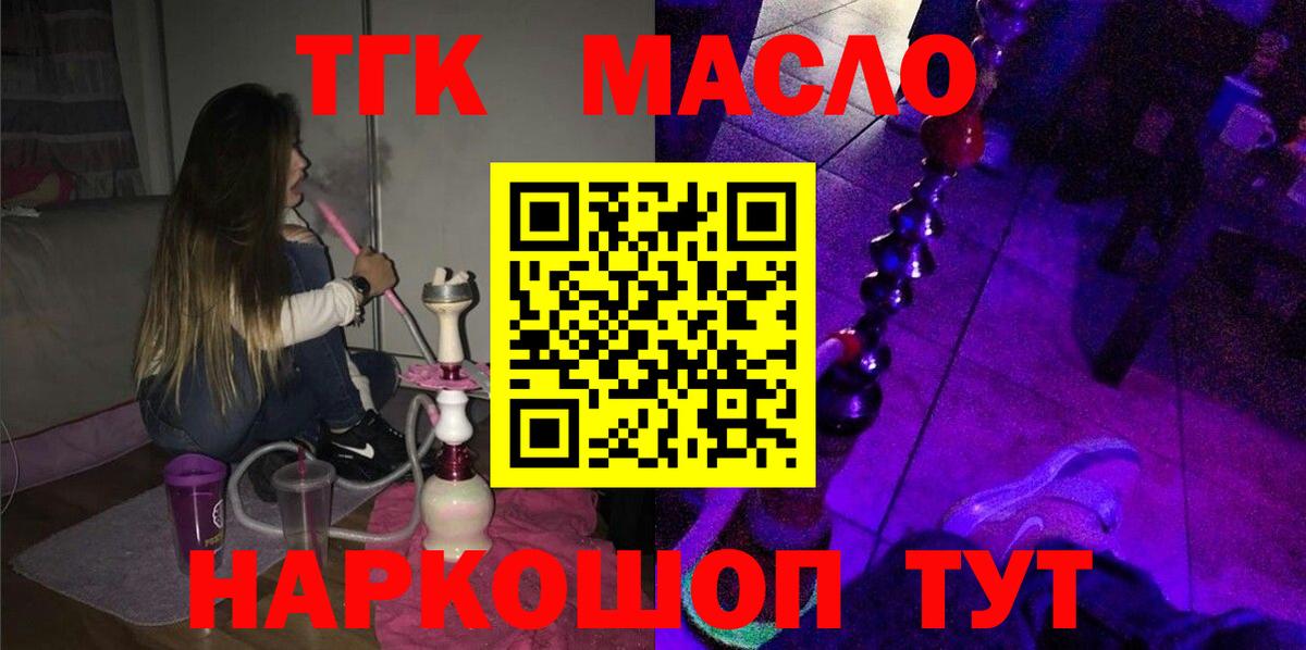 что такое   Вход с VPN  Камень-на-Оби  ТГК вейп с тгк  Дистиллят ТГК вейп 